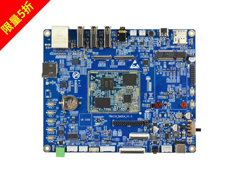 开发板A133