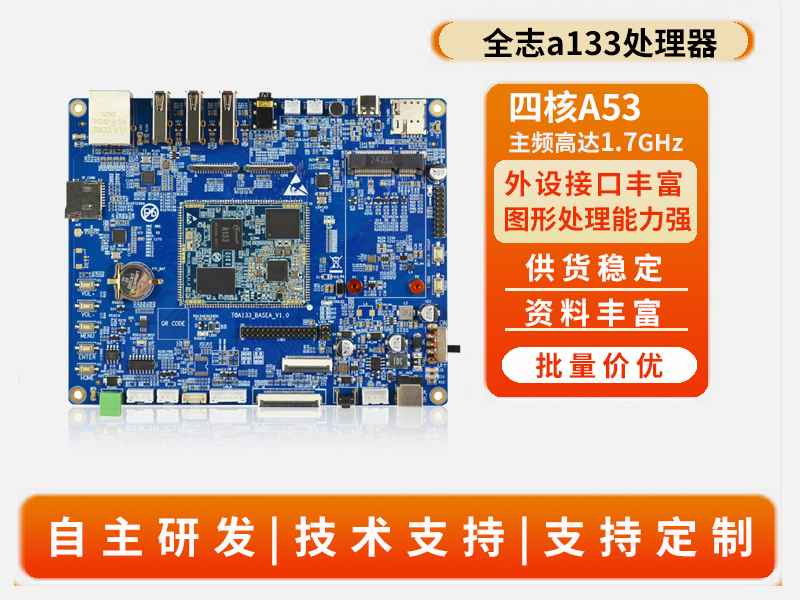 开发板A133