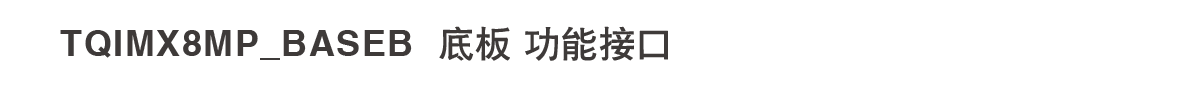 8MP-底板参数-1.png