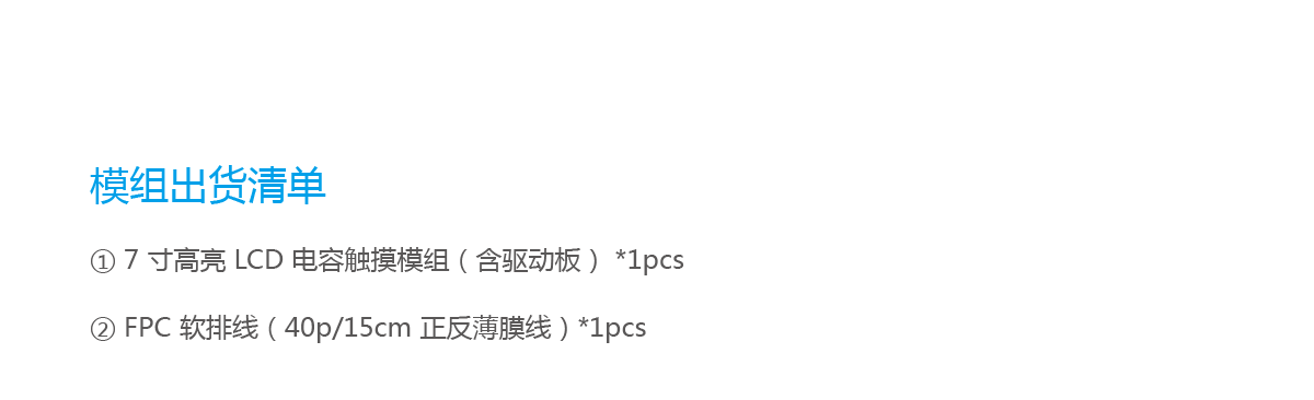 7寸高亮LCD电容屏_15.png