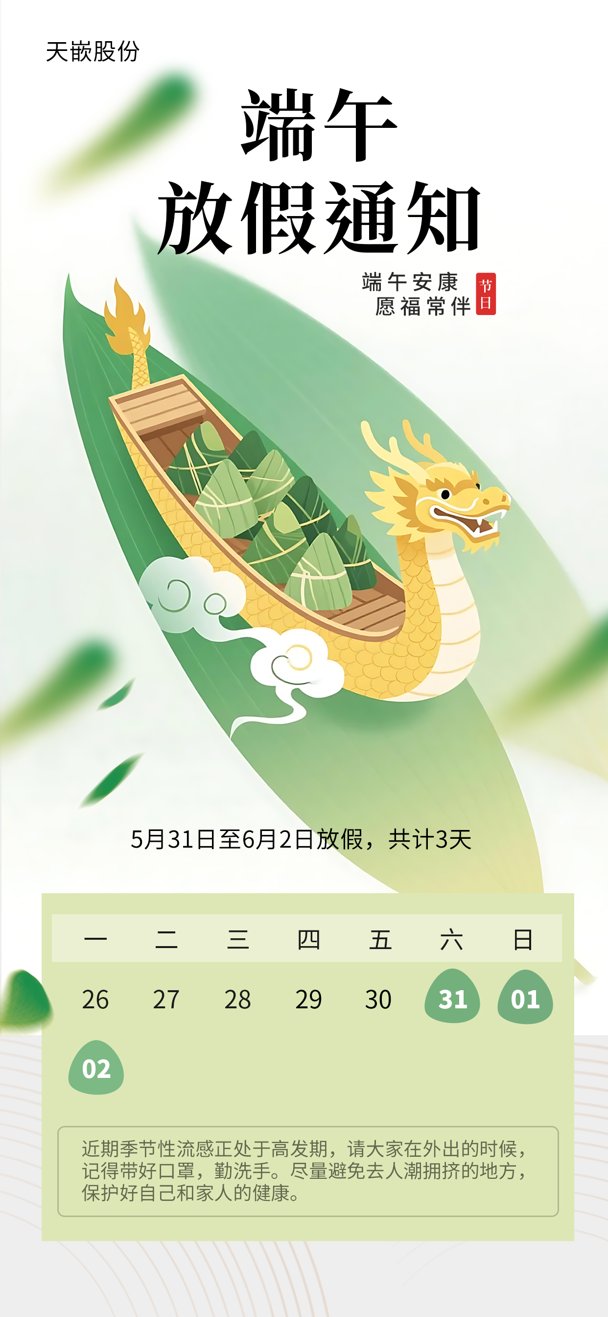 端午放假通知.jpg